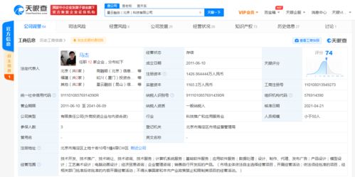 天眼查关联公司注册资本增至约1427万人民币，应用软件开发业务或将加速布局