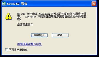 解决AutoCAD 2008打开DWG文件兼容性警告的方法
